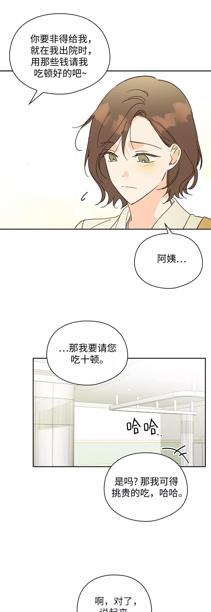 《致初恋》第50话 第28页