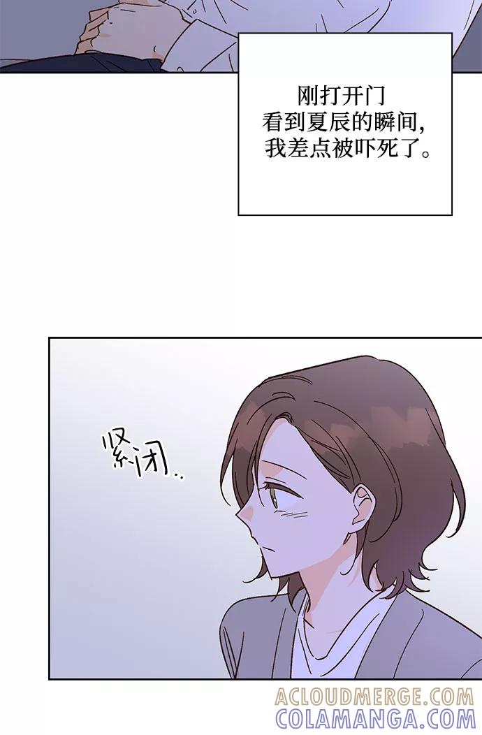 《致初恋》第50话 第15页