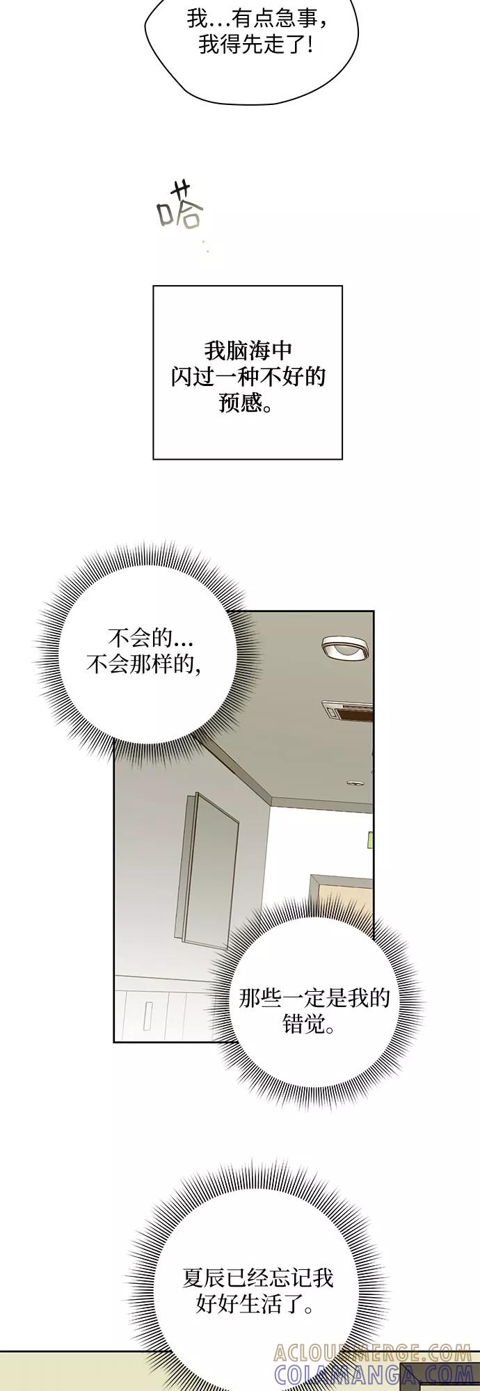 《致初恋》第50话 第35页