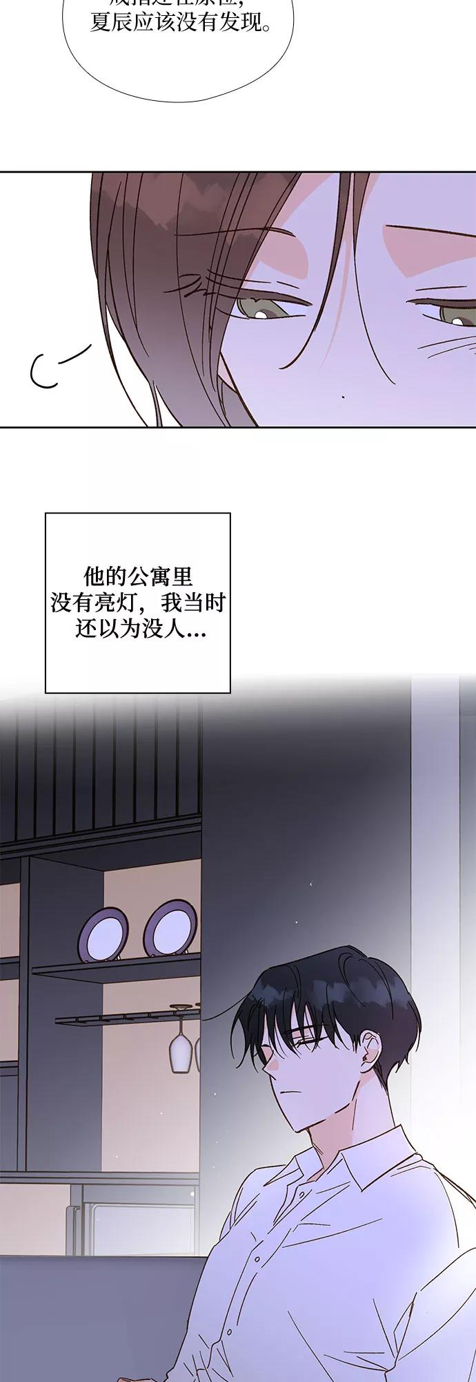 《致初恋》第50话 第14页