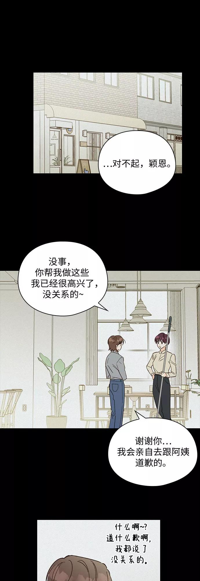 《致初恋》第50话 第10页