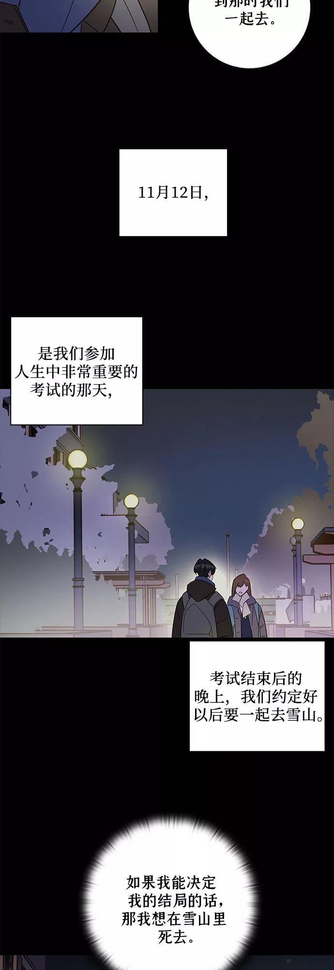 《致初恋》第50话 第32页