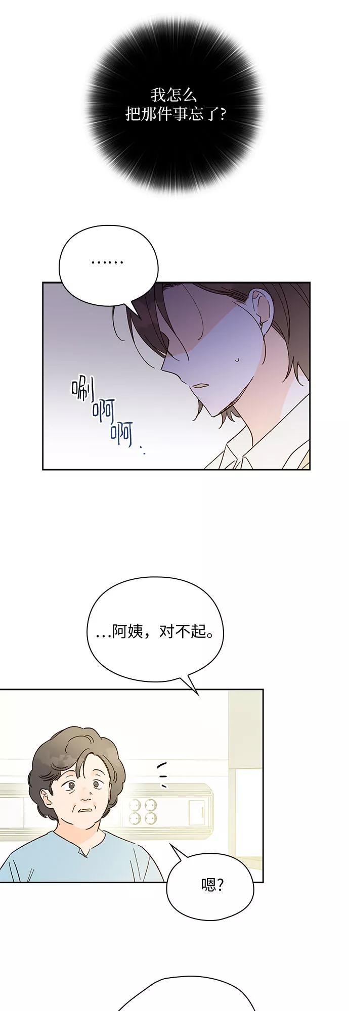 《致初恋》第50话 第34页