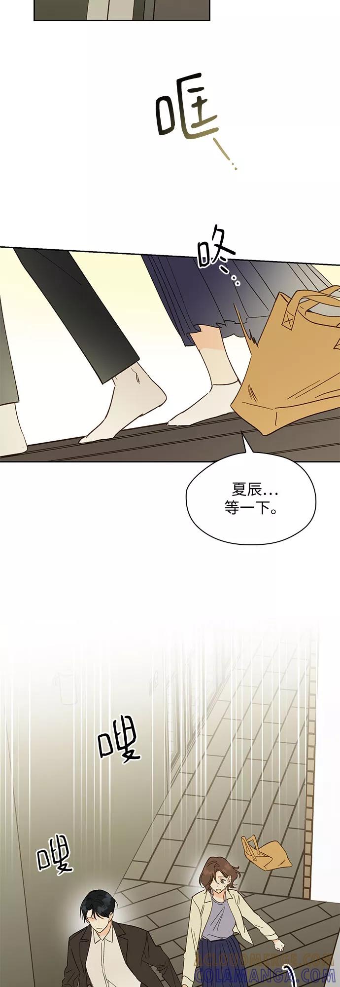 《致初恋》第51话 第11页
