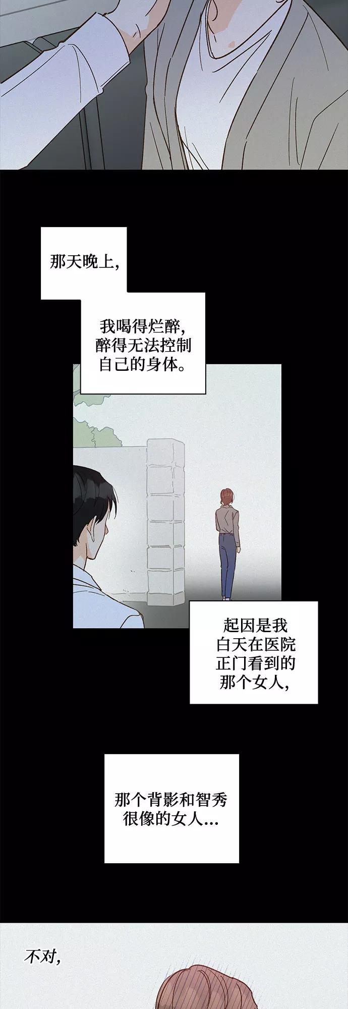 《致初恋》第51话 第4页