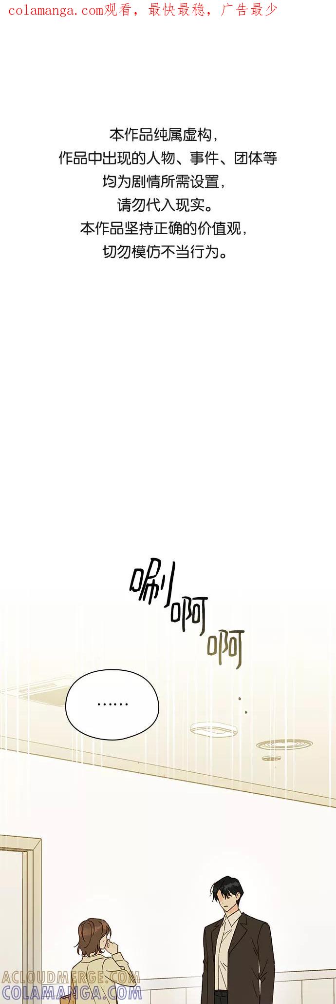 《致初恋》第51话 第1页