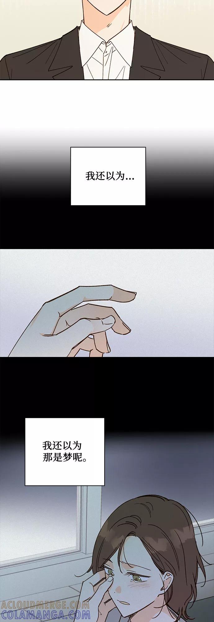 《致初恋》第51话 第3页