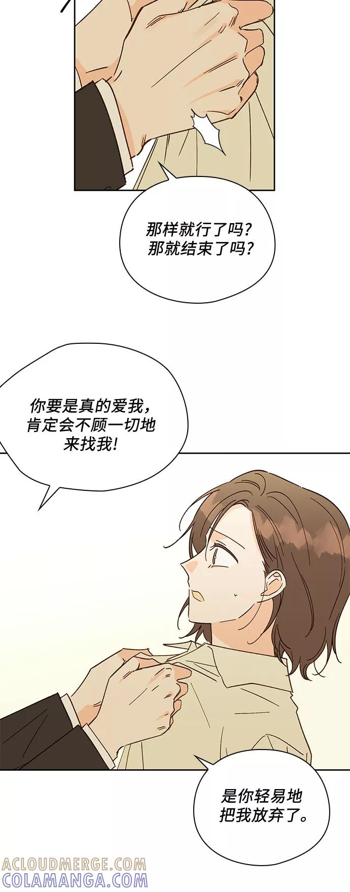 《致初恋》第51话 第23页