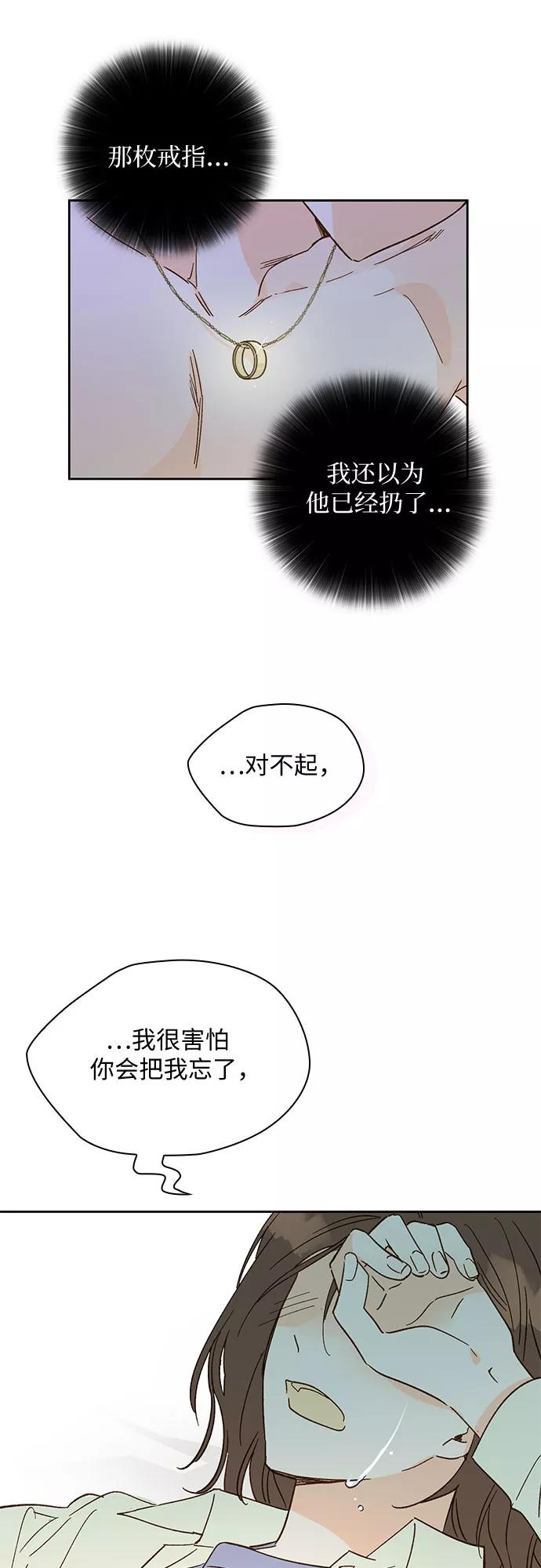 《致初恋》第51话 第32页