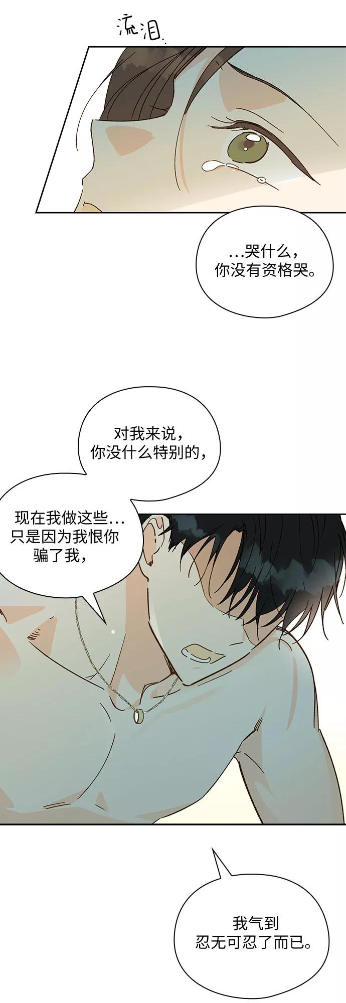 《致初恋》第51话 第30页