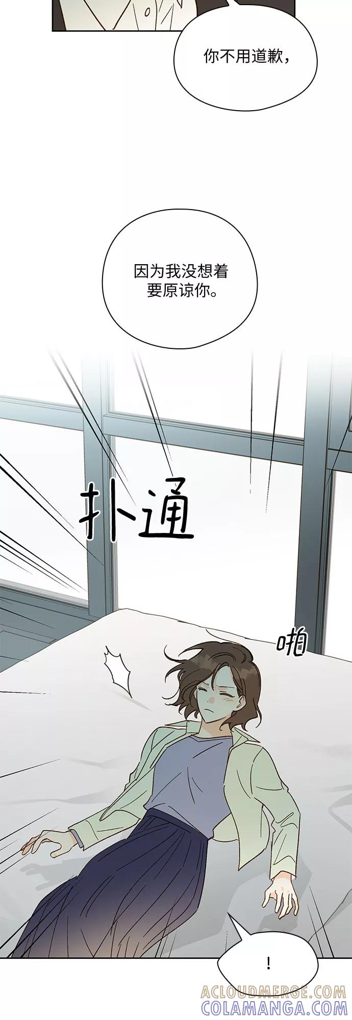 《致初恋》第51话 第25页