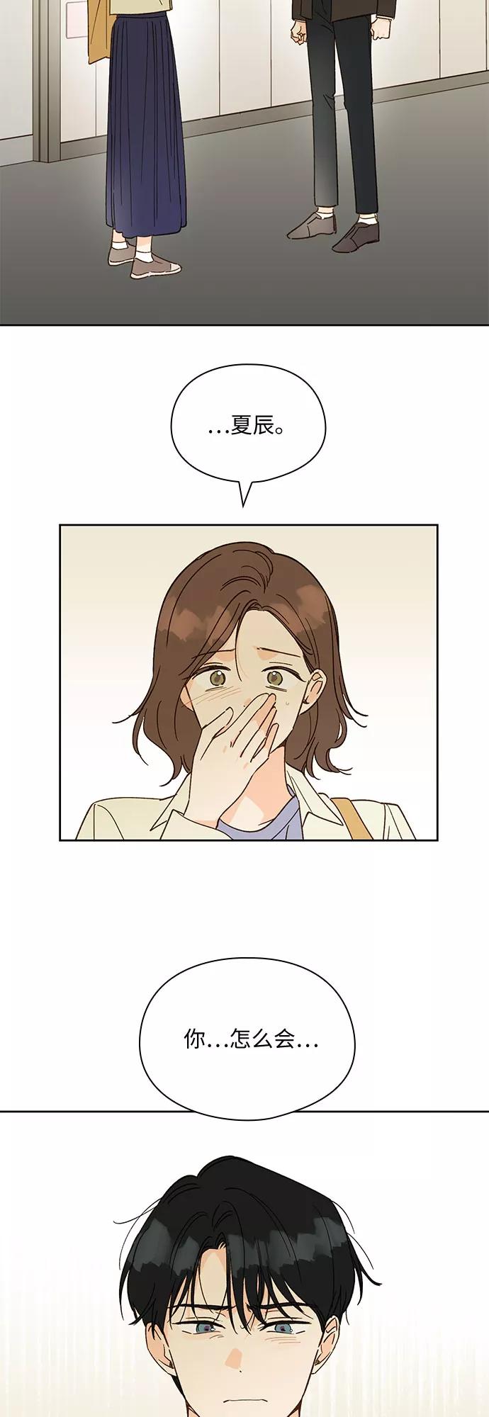 《致初恋》第51话 第2页
