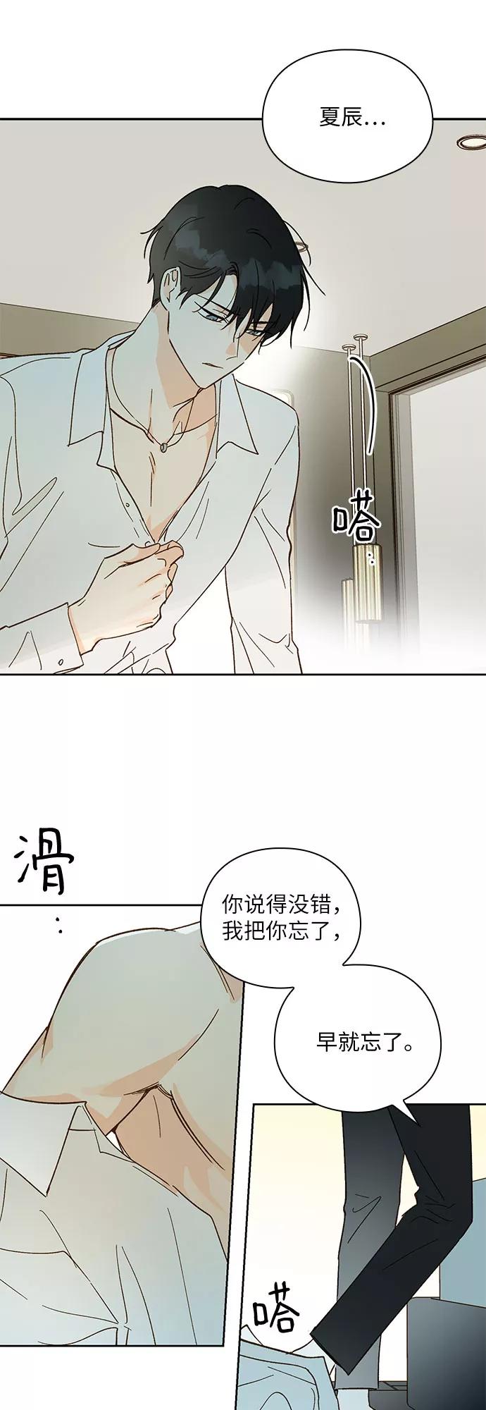 《致初恋》第51话 第28页