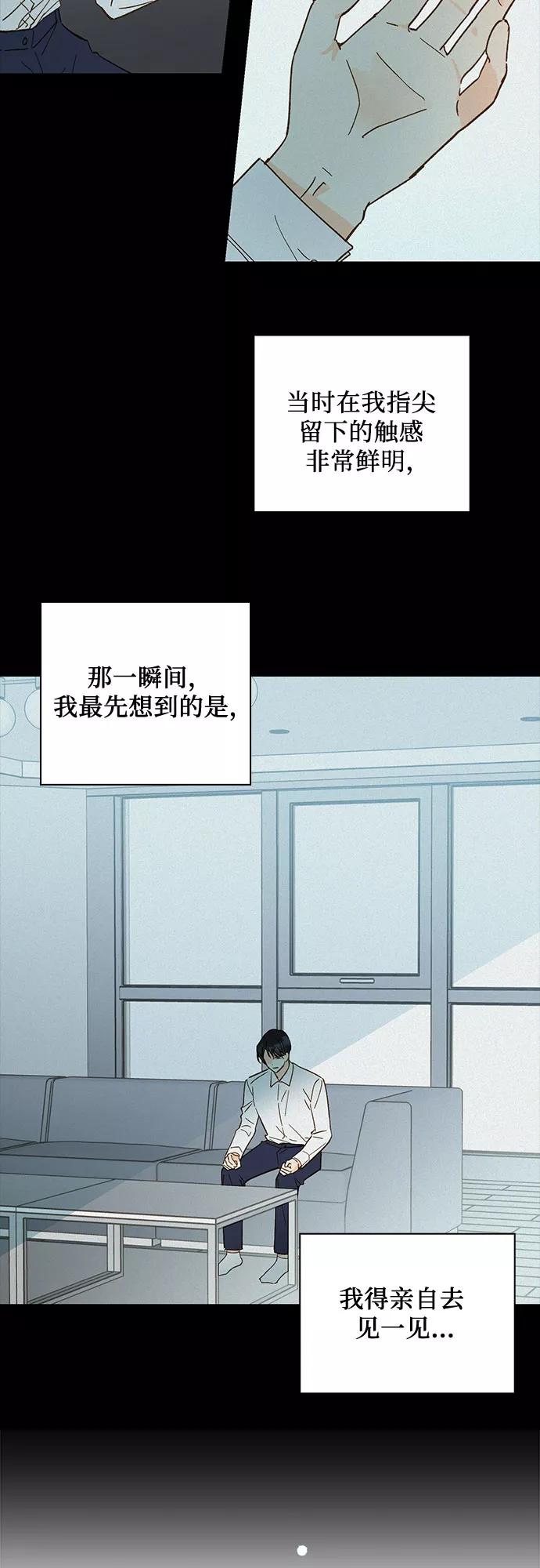《致初恋》第51话 第8页