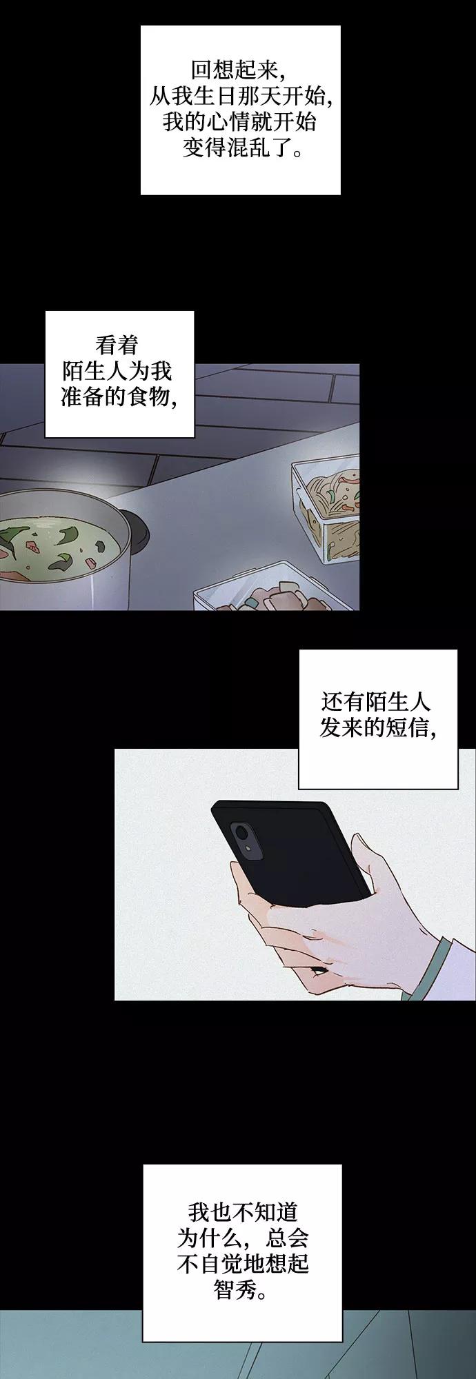 《致初恋》第51话 第6页