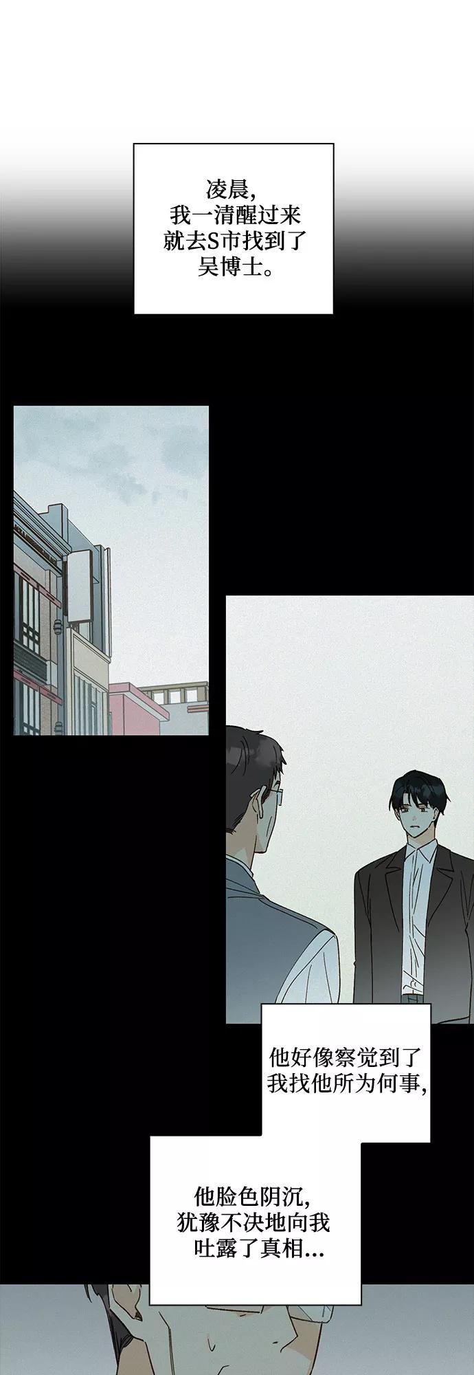 《致初恋》第51话 第14页