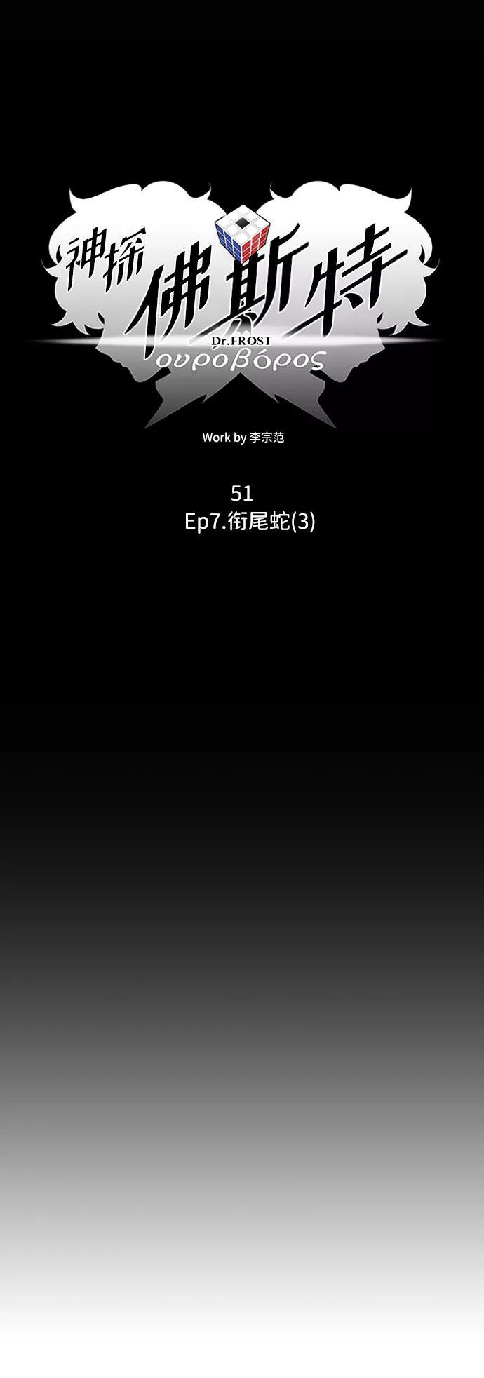 《神探佛斯特_NEXT》S4-Ep.7. 衔尾蛇（3） 第21页