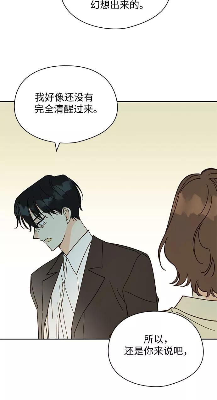 《致初恋》第51话 第16页