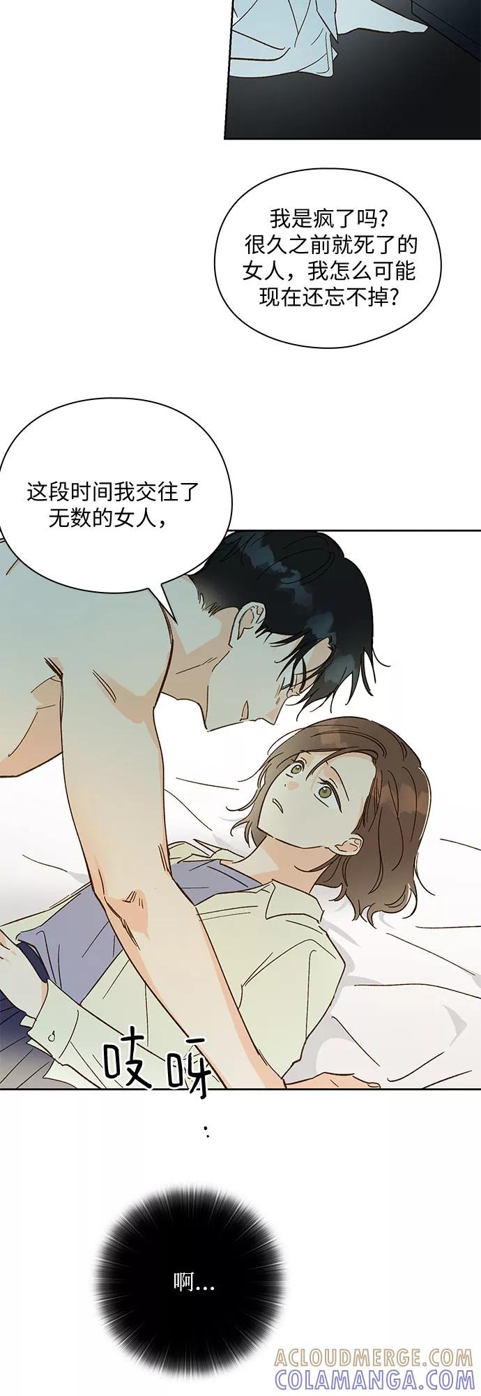 《致初恋》第51话 第29页