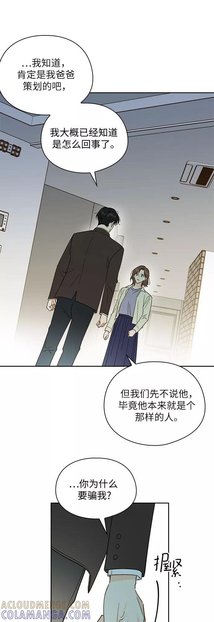 《致初恋》第51话 第19页