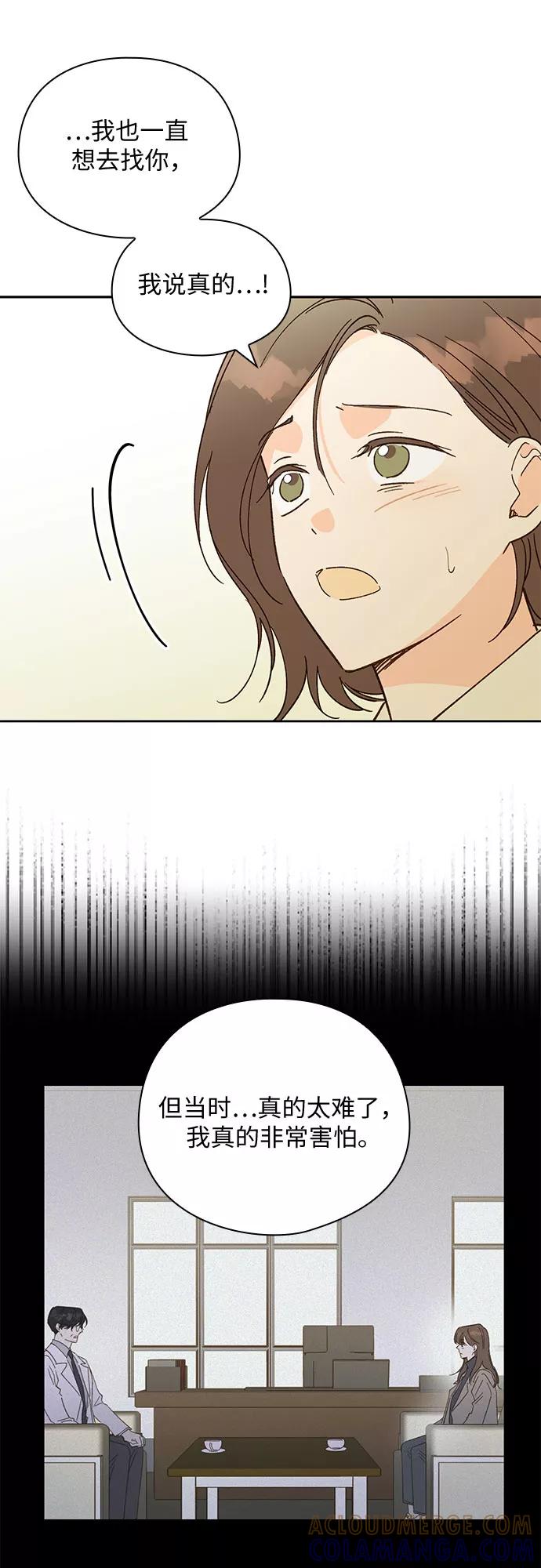 《致初恋》第51话 第21页
