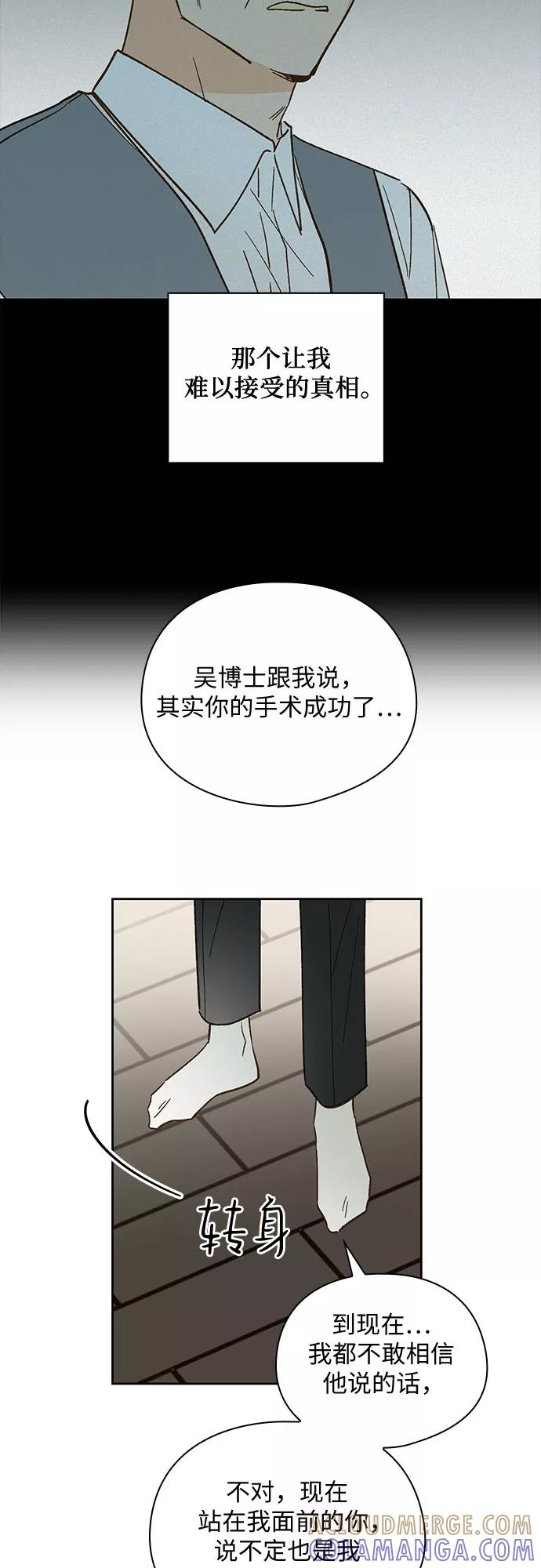 《致初恋》第51话 第15页