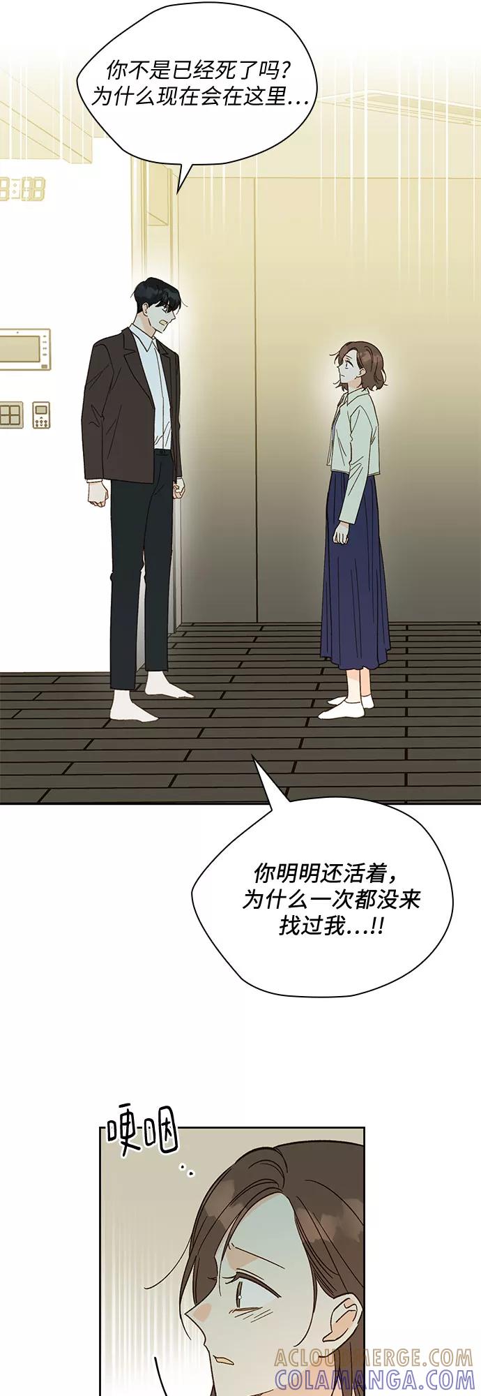 《致初恋》第51话 第17页