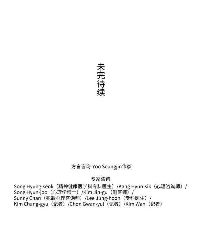《神探佛斯特_NEXT》S4-Ep.7. 衔尾蛇（3） 第56页