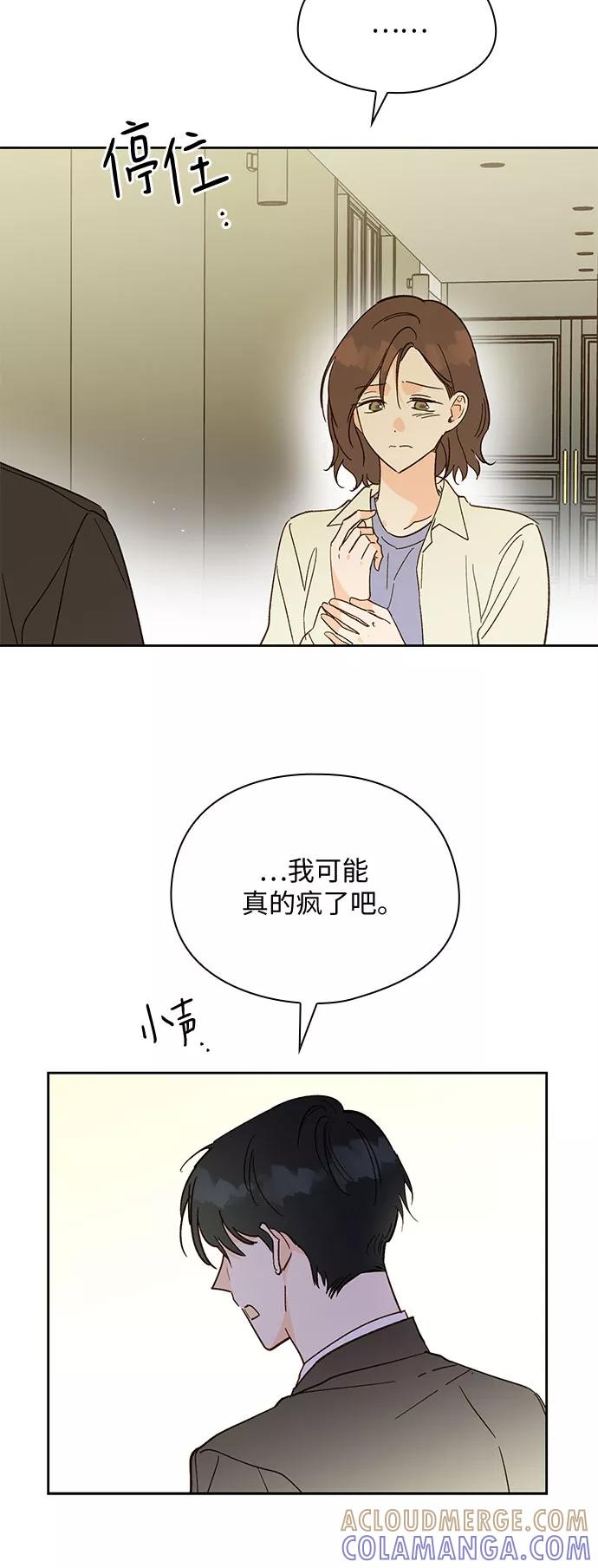 《致初恋》第51话 第13页