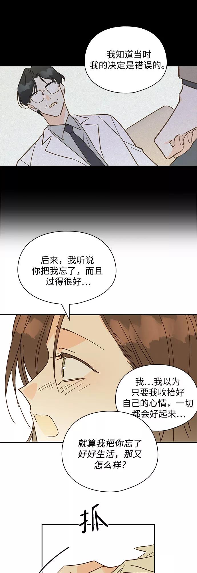 《致初恋》第51话 第22页