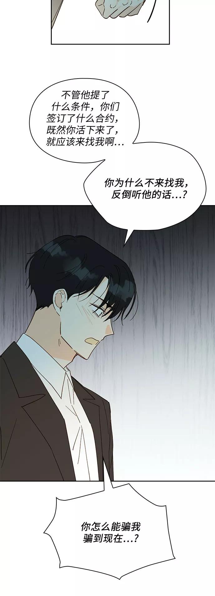 《致初恋》第51话 第20页
