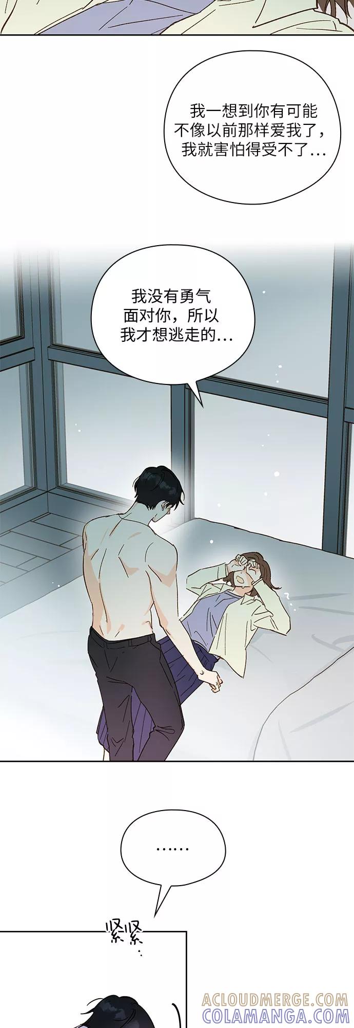 《致初恋》第51话 第33页