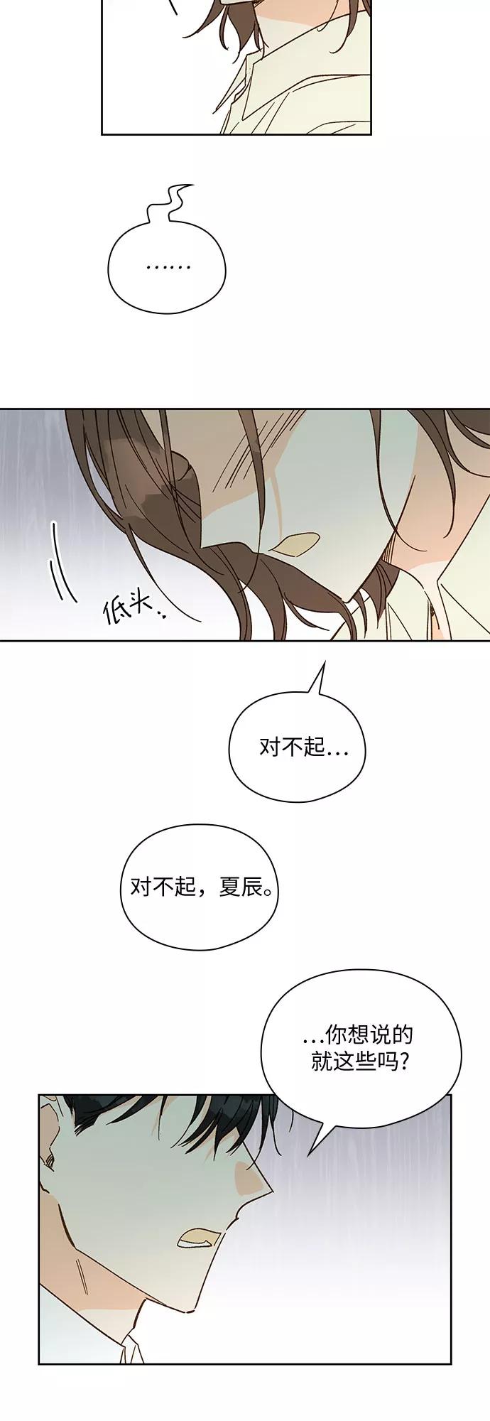 《致初恋》第51话 第18页