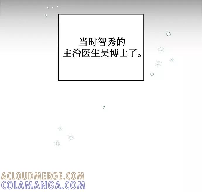 《致初恋》第51话 第9页