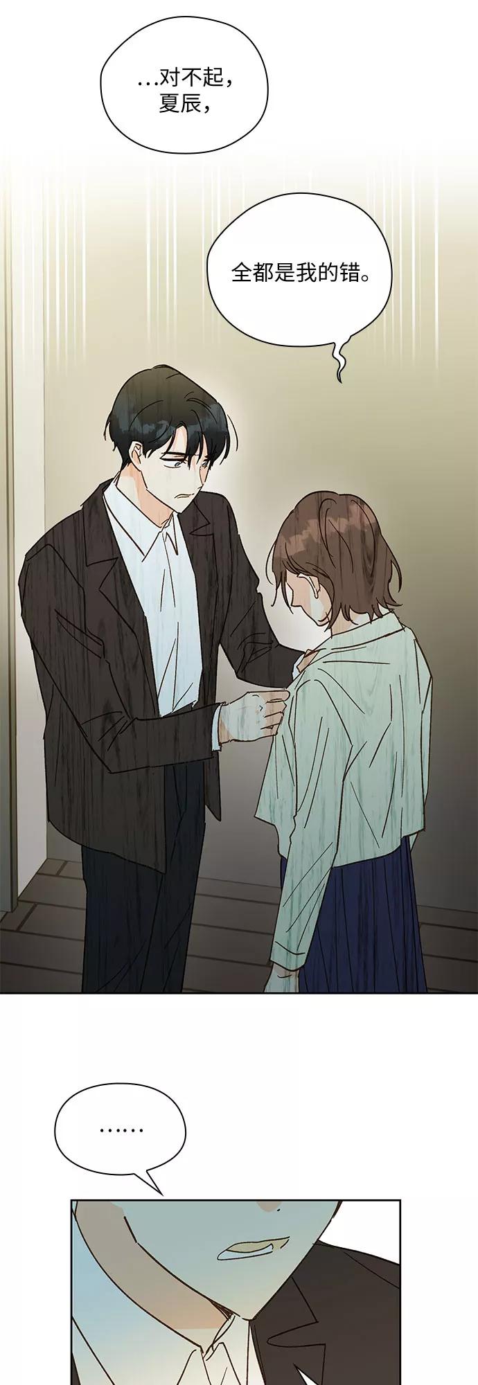 《致初恋》第51话 第24页