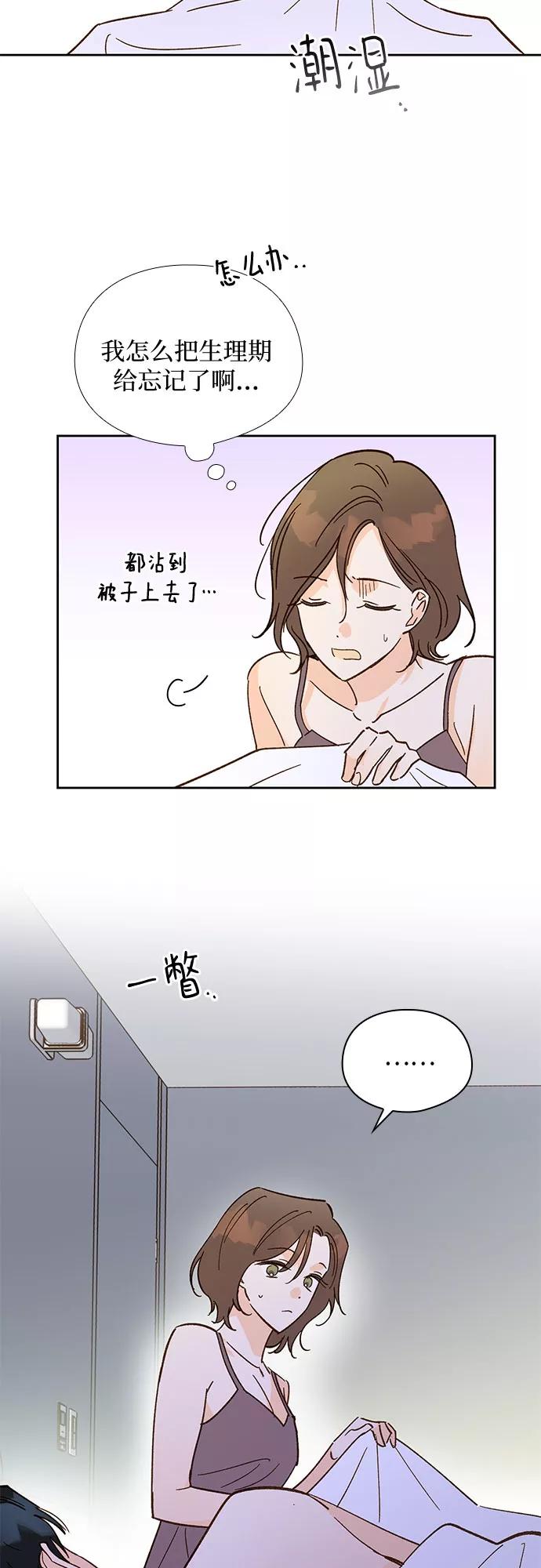 《致初恋》第52话 第10页