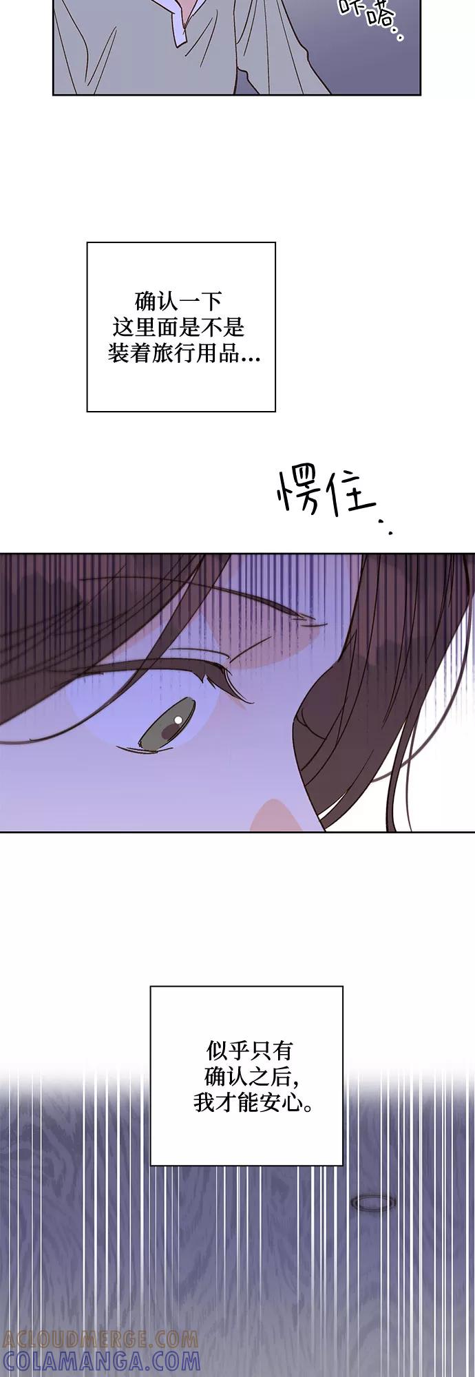 《致初恋》第52话 第41页