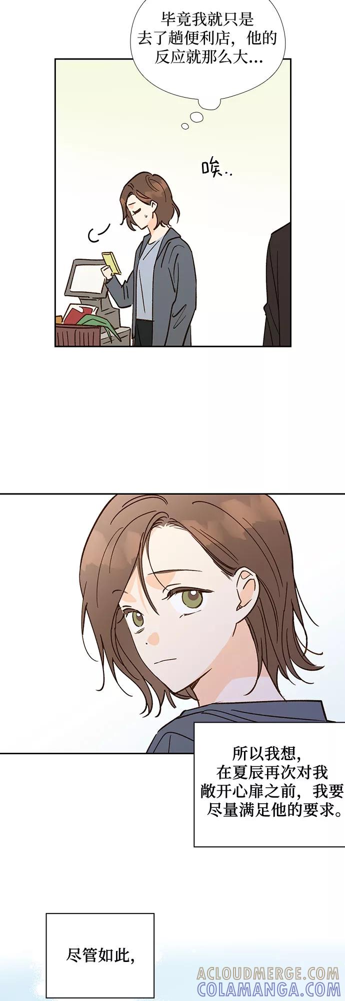 《致初恋》第52话 第23页