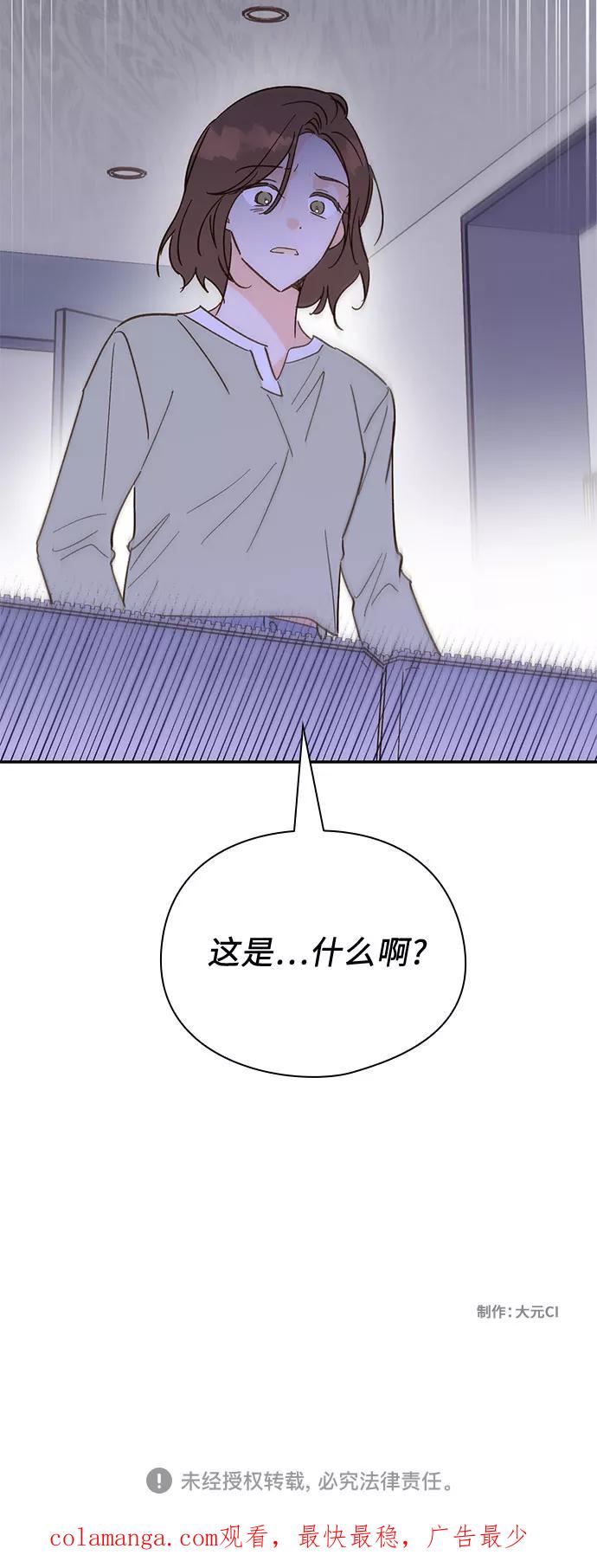 《致初恋》第52话 第42页