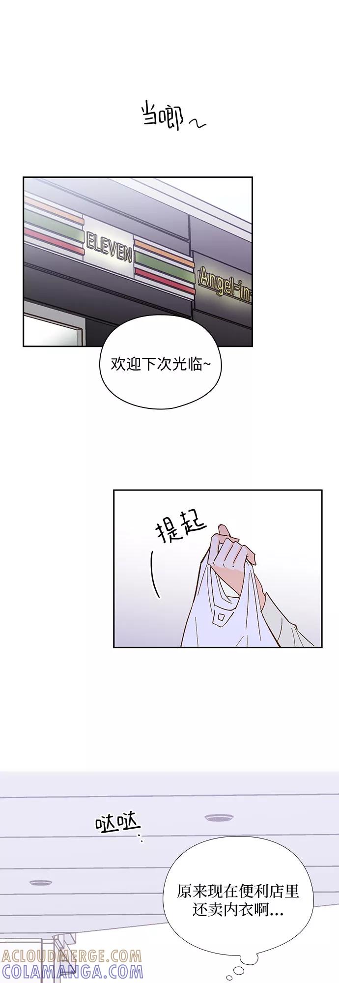 《致初恋》第52话 第13页