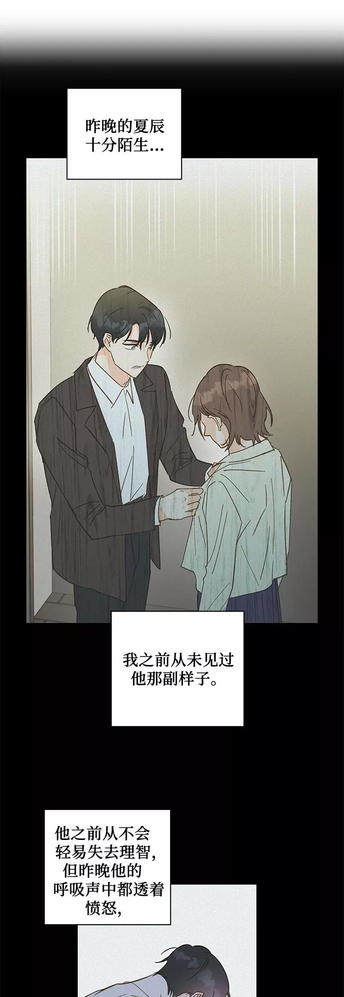 《致初恋》第52话 第6页