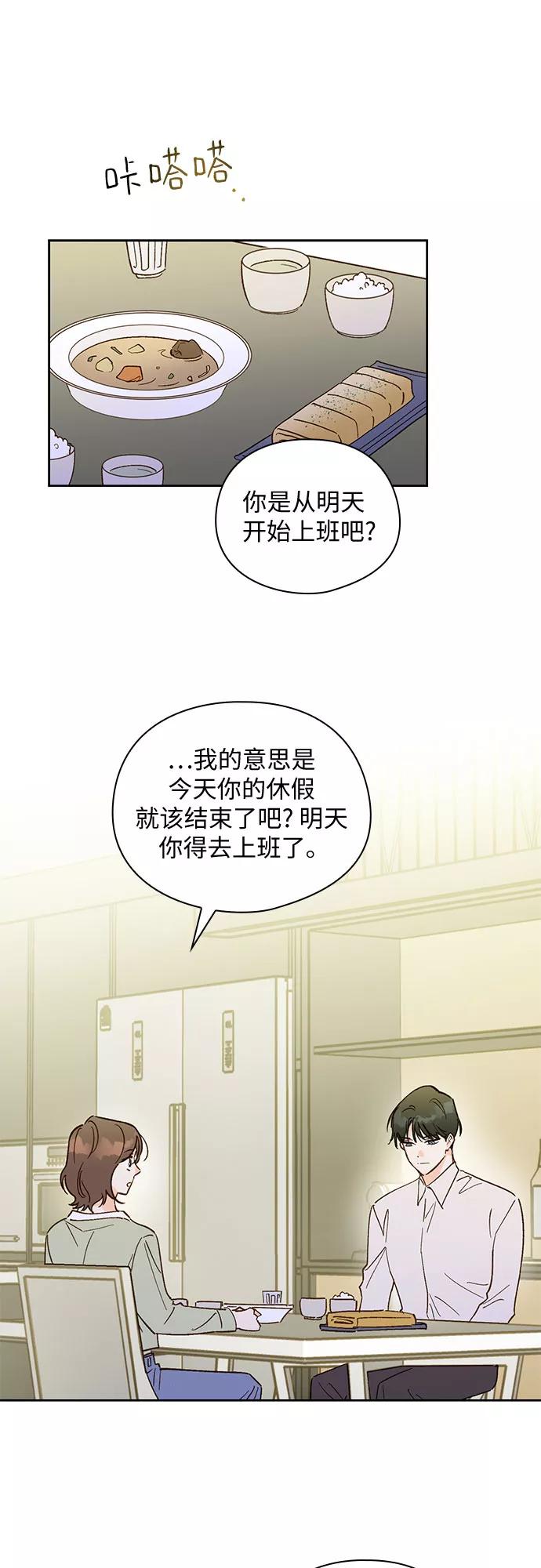 《致初恋》第52话 第30页