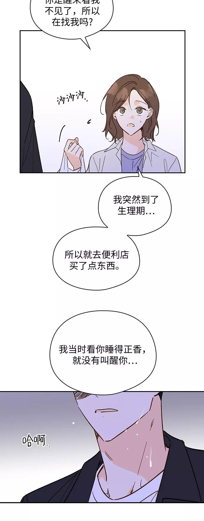 《致初恋》第52话 第16页