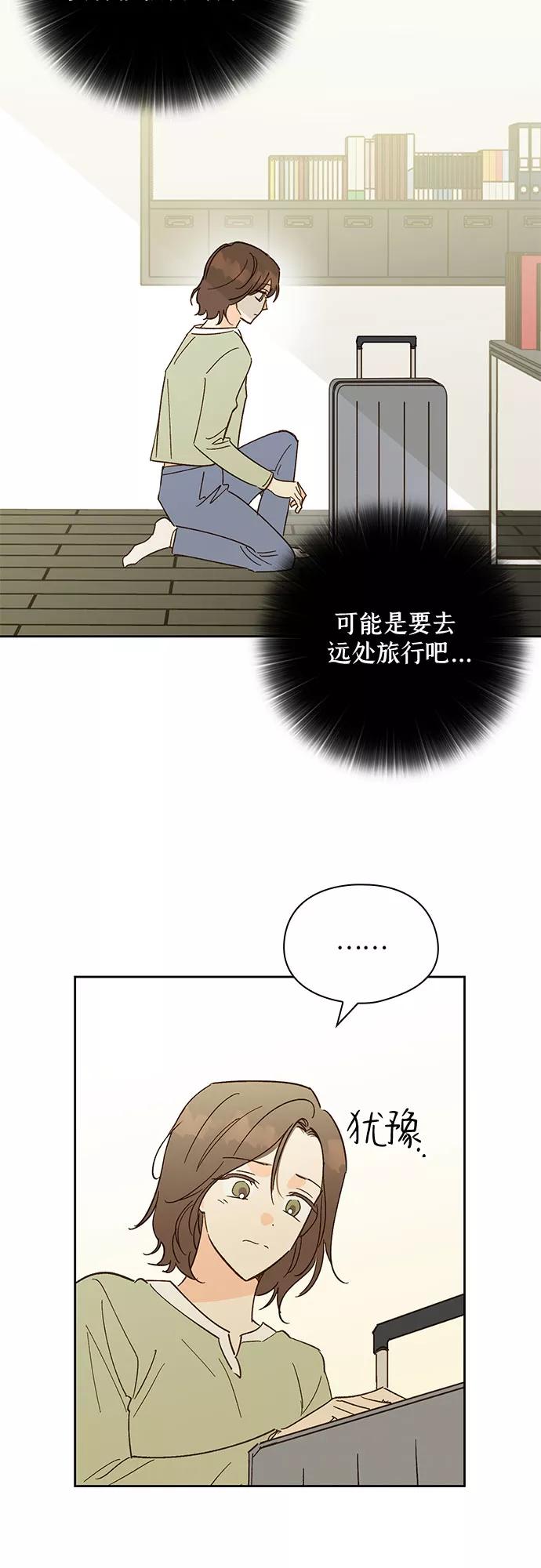 《致初恋》第52话 第38页