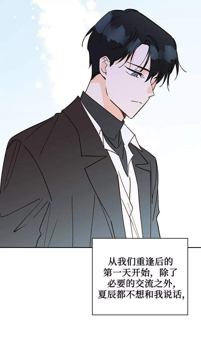 《致初恋》第52话 第24页