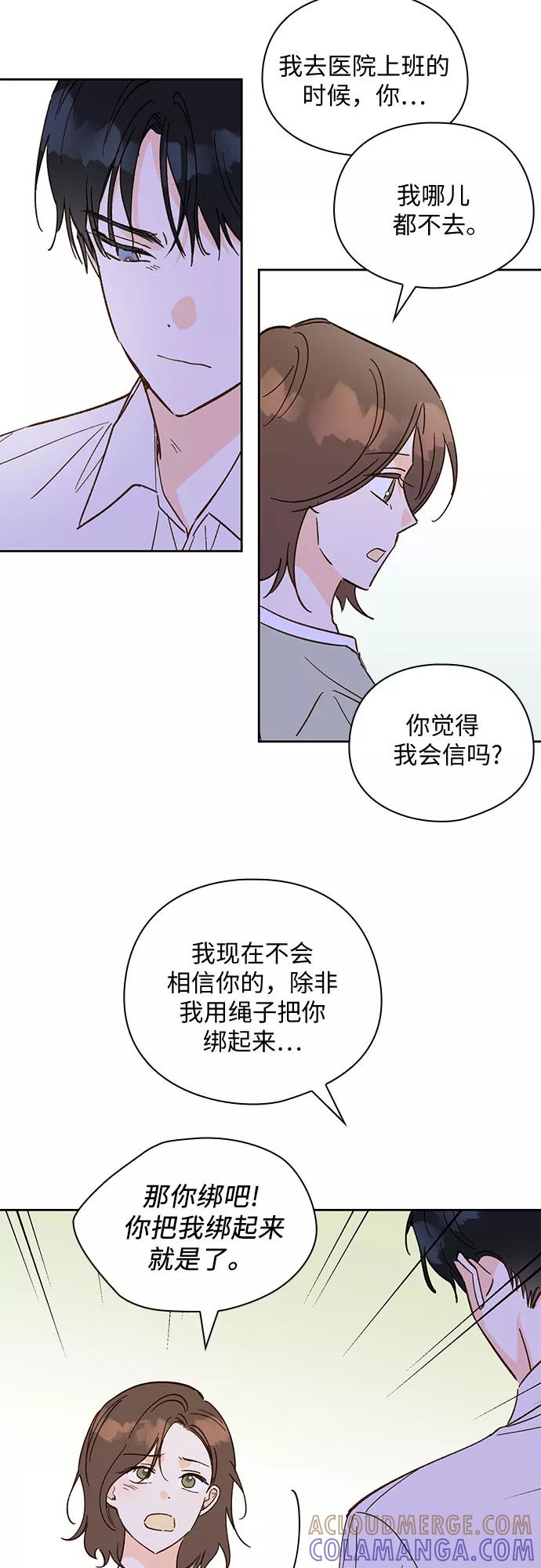 《致初恋》第52话 第31页