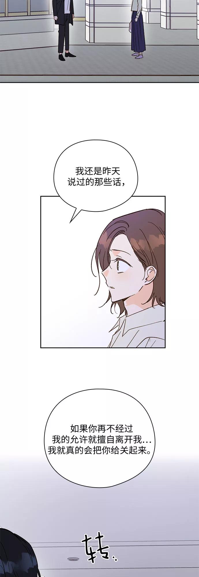 《致初恋》第52话 第18页