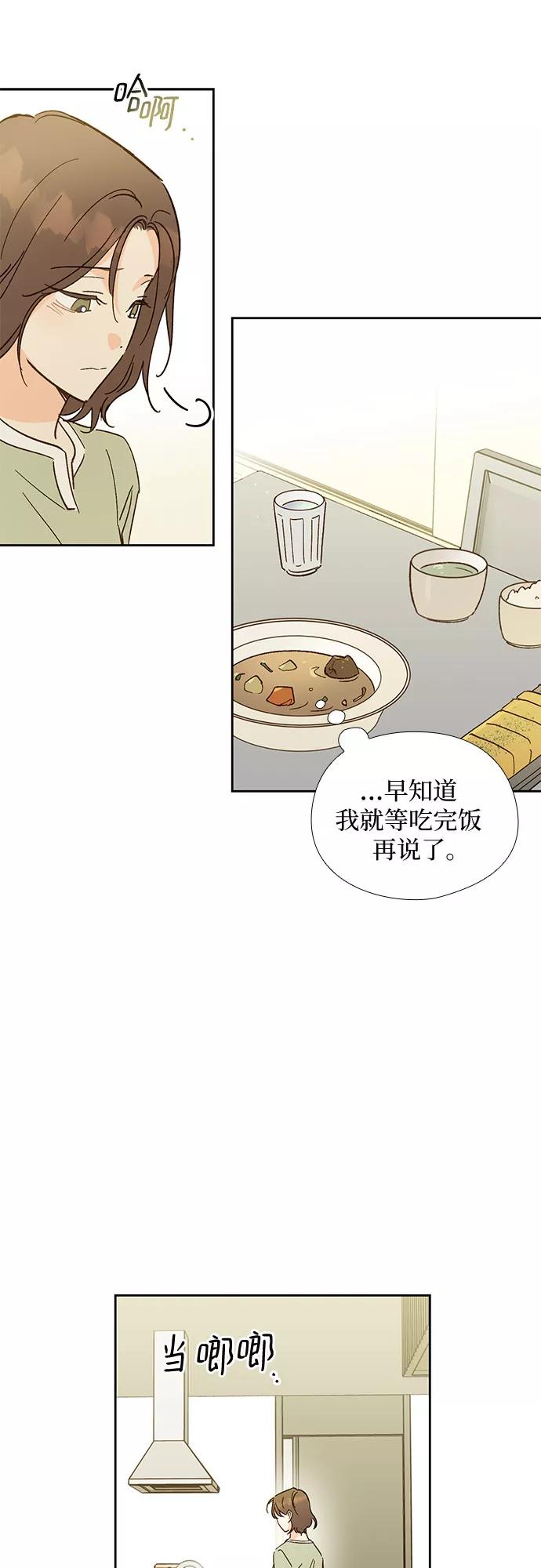 《致初恋》第52话 第34页