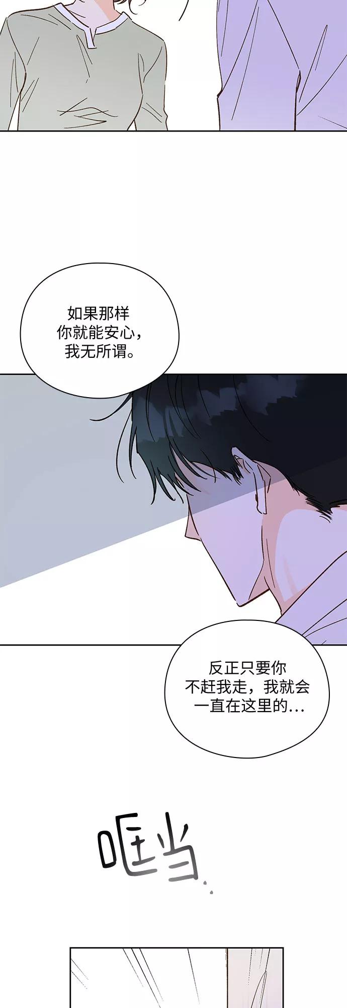 《致初恋》第52话 第32页