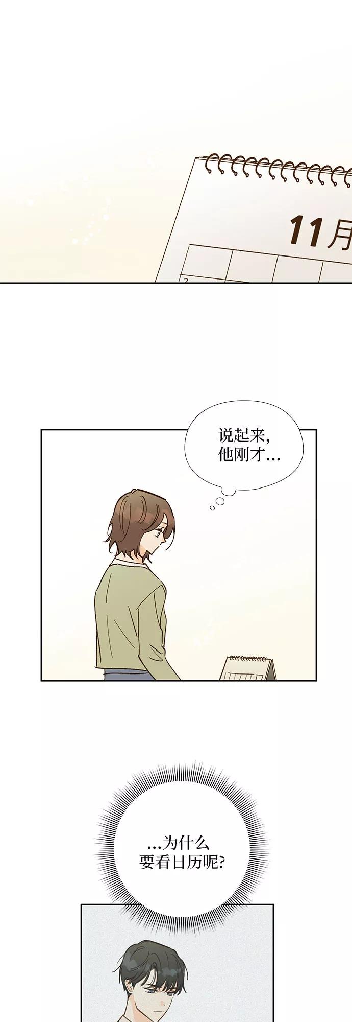 《致初恋》第52话 第36页